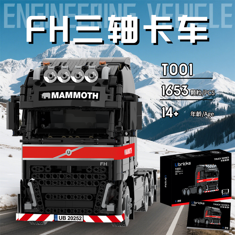 1653pcs Ubricks T001 FH three-axle heavy truck (Dynamic version)