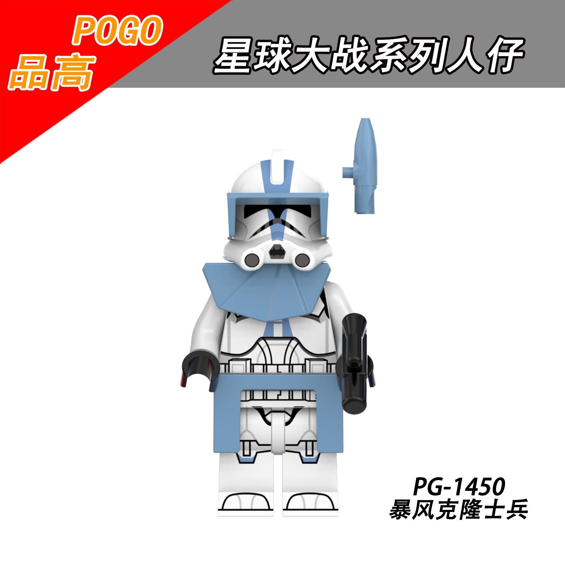 PG8293 Star Wars series Storm Clone Trooper – Joy Bricks