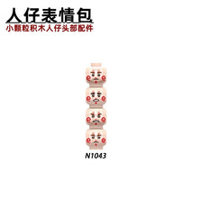 N1043-1044 Head expression accessories Minifigures