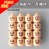 T158-T160  Head expressions of joy, anger, sadness, and happiness minifigure