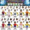 TV6510 TV6511 World Cup football stars Series Minifigures