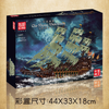 4364 pcs MouldKing 13197 The Flying Dutchman