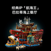 3402 pcs The Baratie Floating Restaurant
