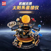 946 pcs Caerokeerl KC1001 Solar System Globe