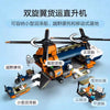 881 pcs Jungle Explorer Helicopter