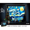 2316PCS Vincent Van Gogh - The Starry Night 92803（77030）