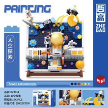 542PCS ZHEGAO DZ1014 Space Exploration Painting