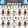TV6510 TV6511 World Cup football stars Series Minifigures