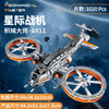 1020PCS wanzhi 6811 Starfighter