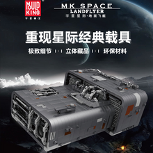 3018 PCS MOULDKING 21061 A-A4B Landspeeder (Moloch speeder)