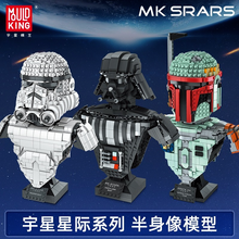 MOULDKING 21020 21021 21022 Star wars soldier bust