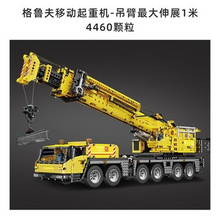 4460PCS MOULDKING 17013 Grove GMK Crane