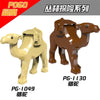 PG1049+PG1130 Jungle Adventure Animal Series Camel